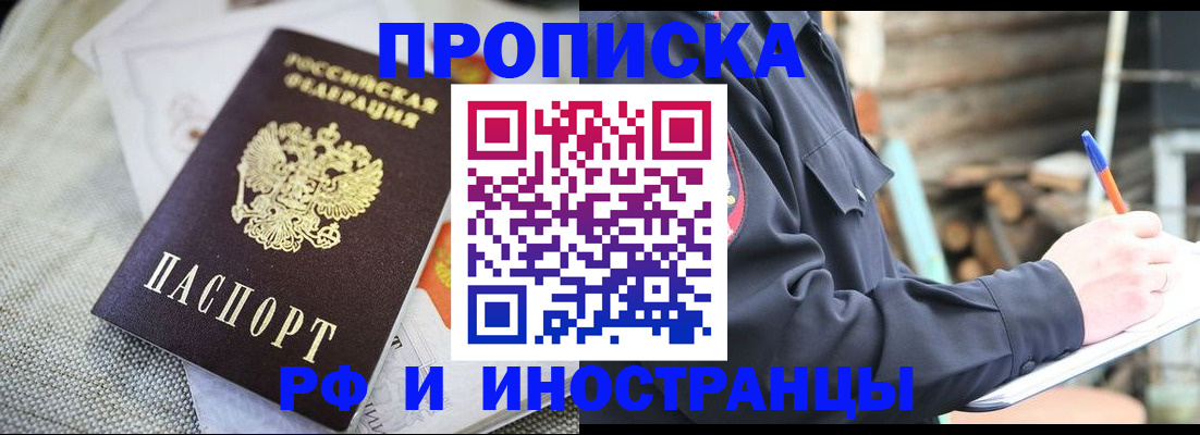 временная регистрация поиск в Новодвинске