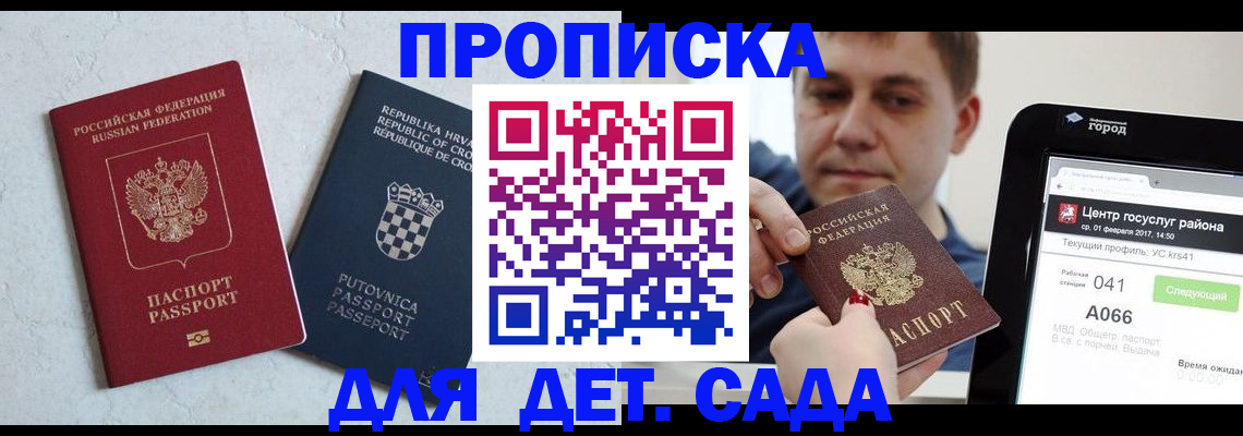 прописка гарантия в Новодвинске