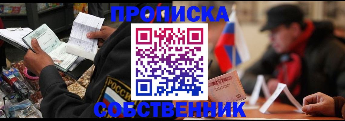 прописка ребенка в Новодвинске