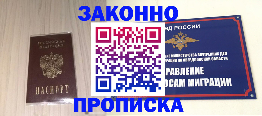прописка паспорт в Новодвинске