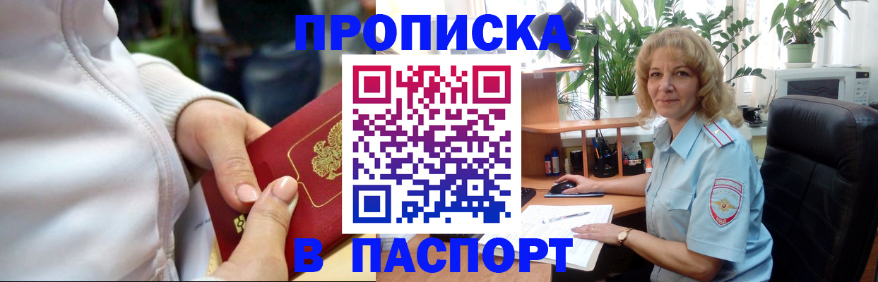 прописка ребенка в Новодвинске