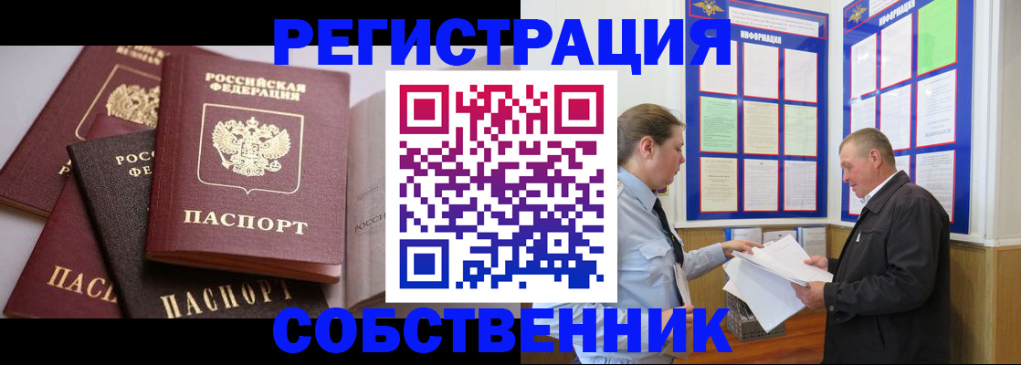 прописка в Новодвинске