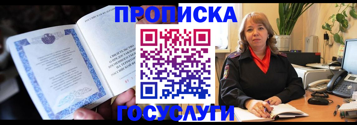 временная регистрация в Новодвинске