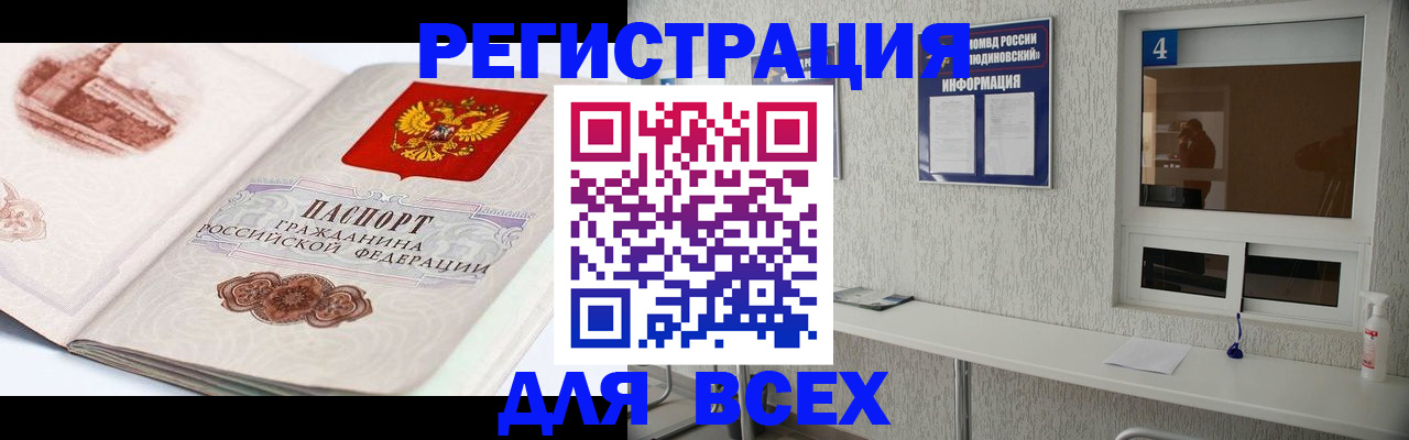 прописка от собственника в Новодвинске